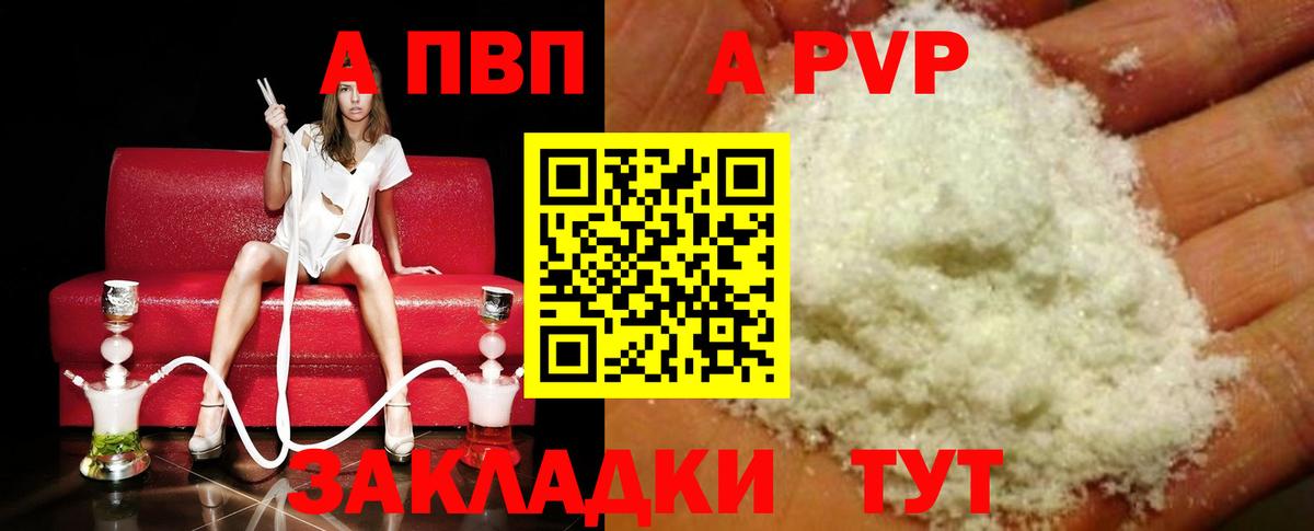 А ПВП Crystall  Вход с VPN  Alpha-PVP СК  A-PVP  Моздок 