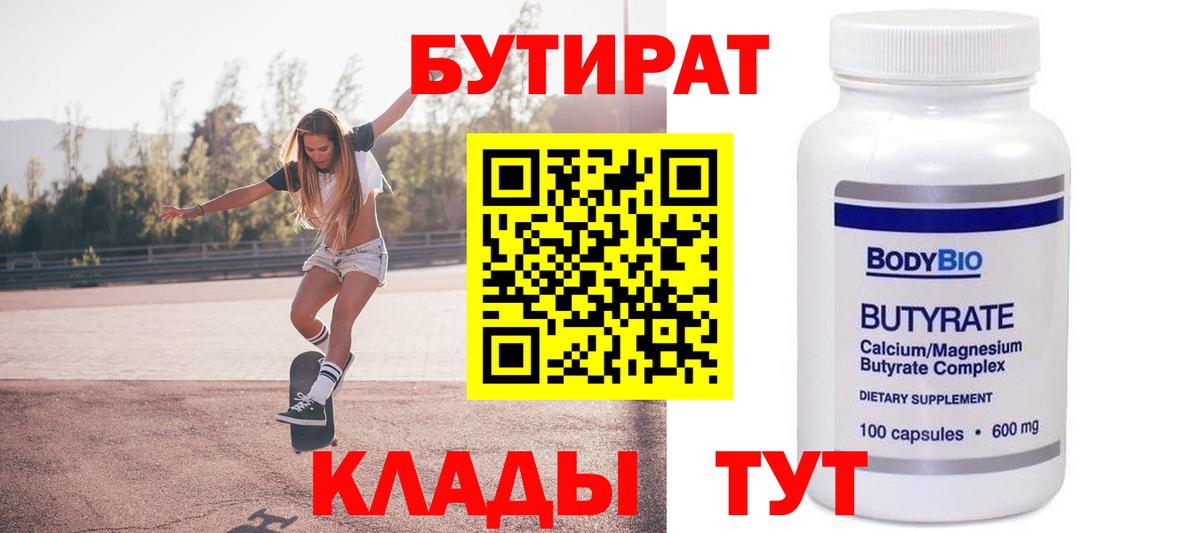 Моздок  БУТИРАТ 1.4BDO  Вход с VPN 