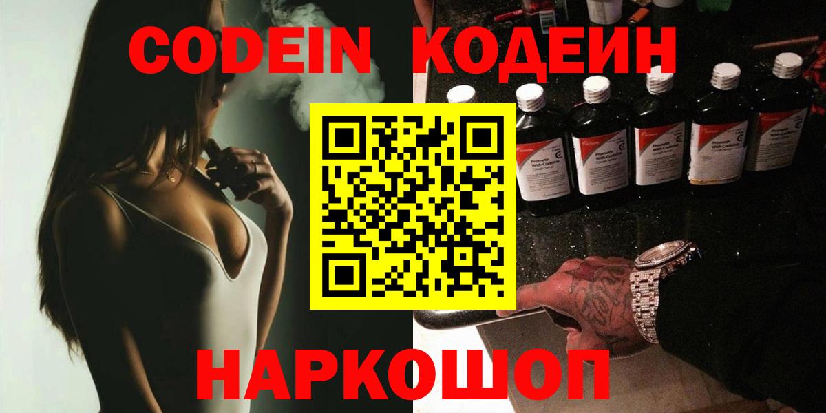 Моздок  Codein напиток Lean (лин)  Кодеин напиток Lean (лин)  Вход с VPN 