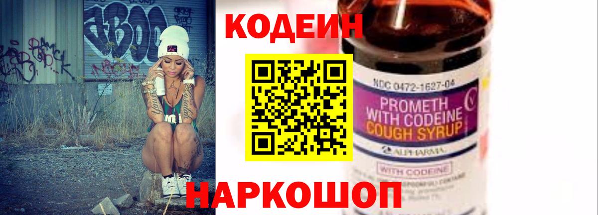 Codein Purple Drank Моздок