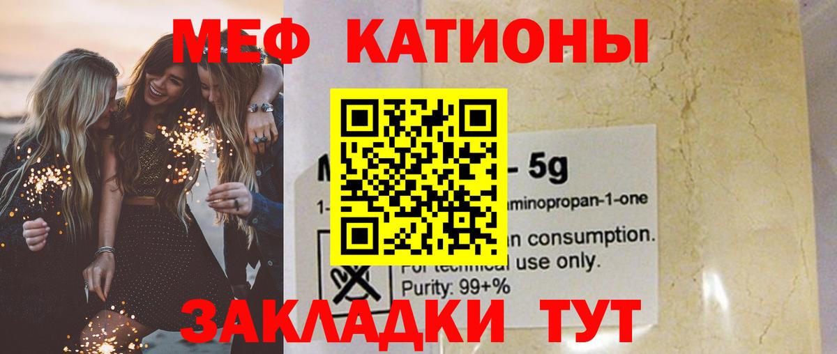 МЕФ mephedrone  МЯУ-МЯУ 4 MMC  Вход с VPN  Моздок 