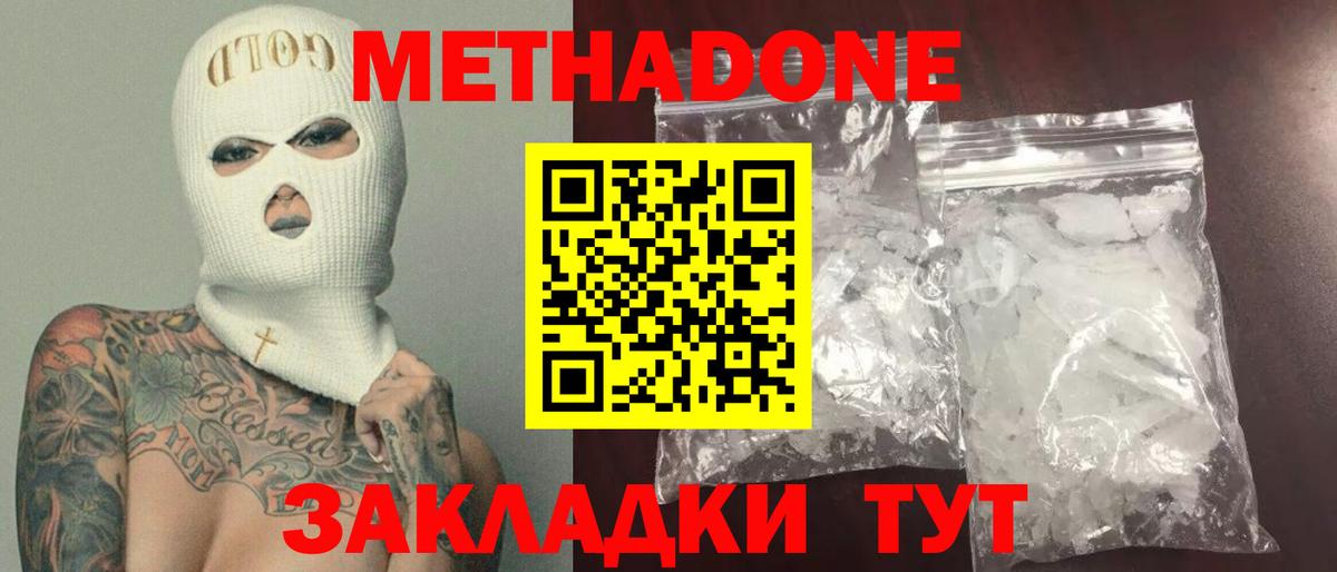 Моздок  Метадон кристалл  Метадон белоснежный  Вход с VPN 